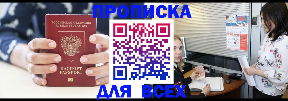 прописка 2025 в Узловой